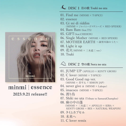 「essence」通常盤