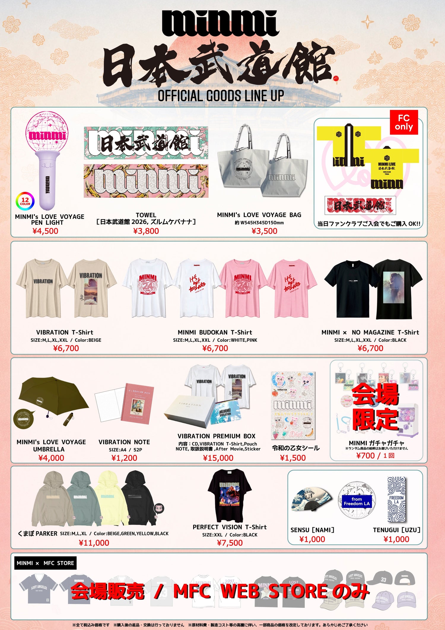 日本武道館公演 GOODS事前販売スタート!!!!