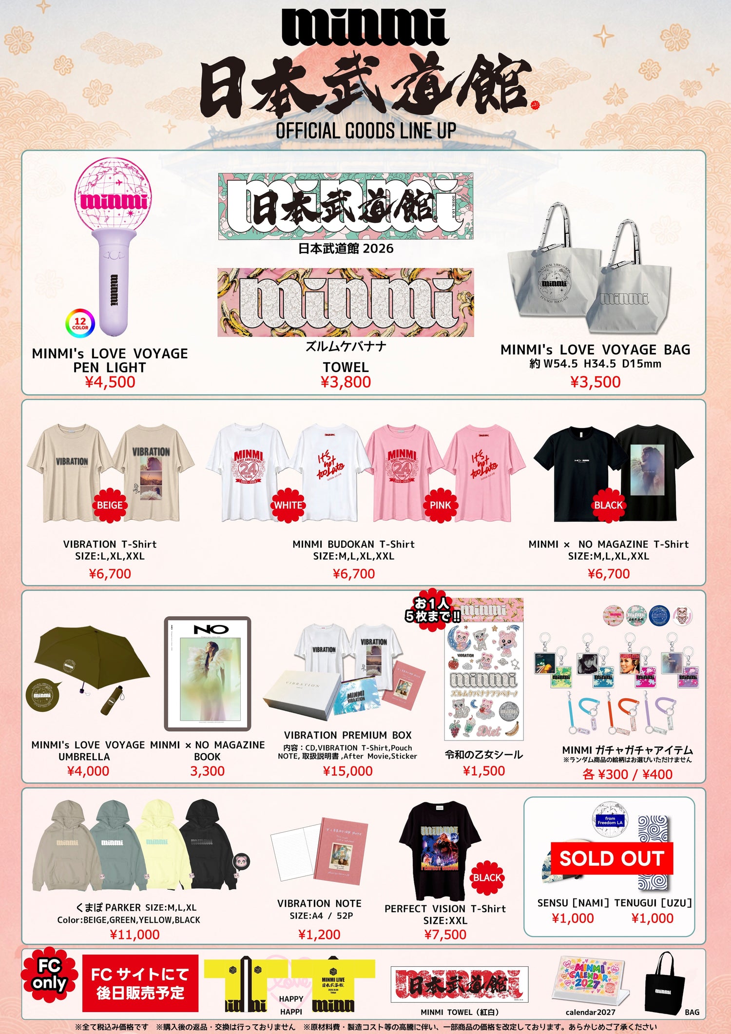 🎉 MINMI 日本武道館GOODS 事後販売スタート！ 🎉