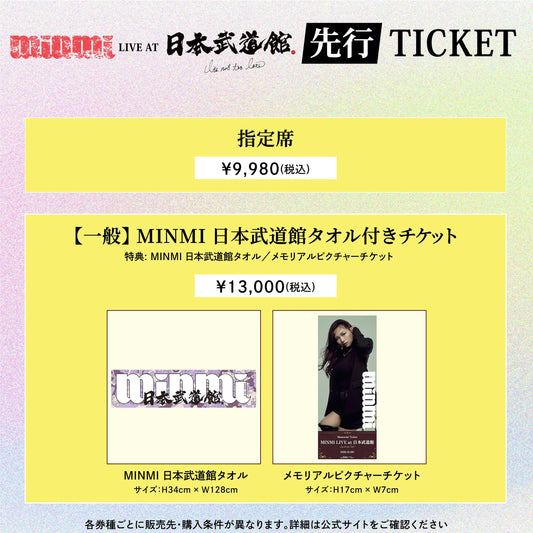 MINMI 日本武道館公演 LIVE TICKET