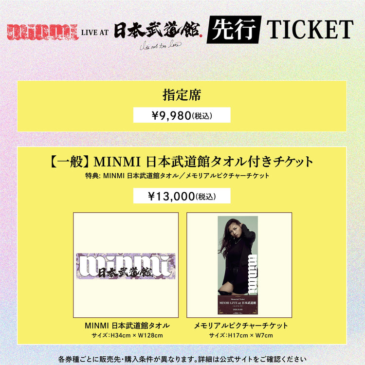 MINMI 日本武道館公演 LIVE TICKET