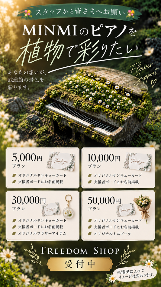 【期間限定】🌻FLOWER SUPPORT PROJECT💐