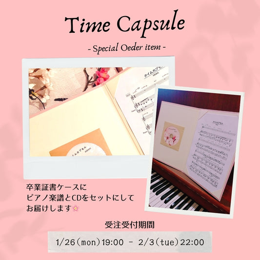 タイムカプセル - 受注限定品プレミアムCD -