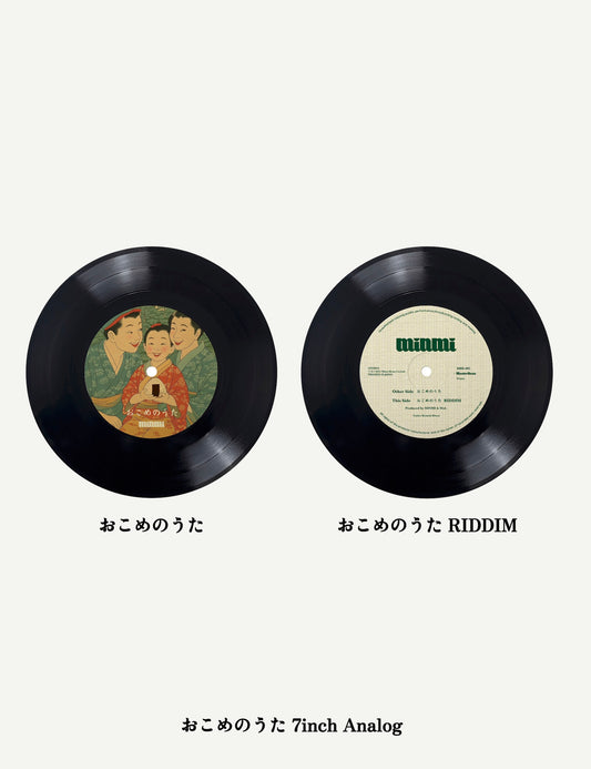 おこめのうた 7inch アナログ