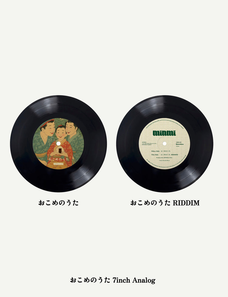 おこめのうた 7inch アナログ
