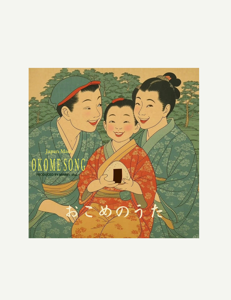 おこめのうた 7inch アナログ