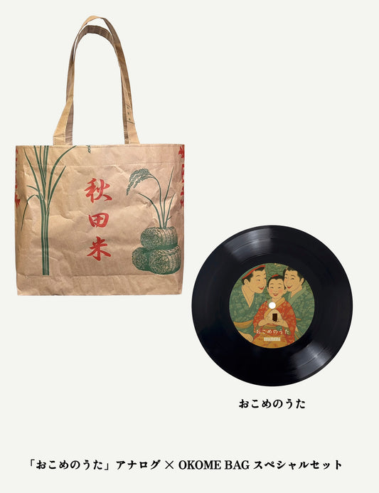 【数量限定】OKOME BAG ＆ おこめのうた 7inch アナログ SET