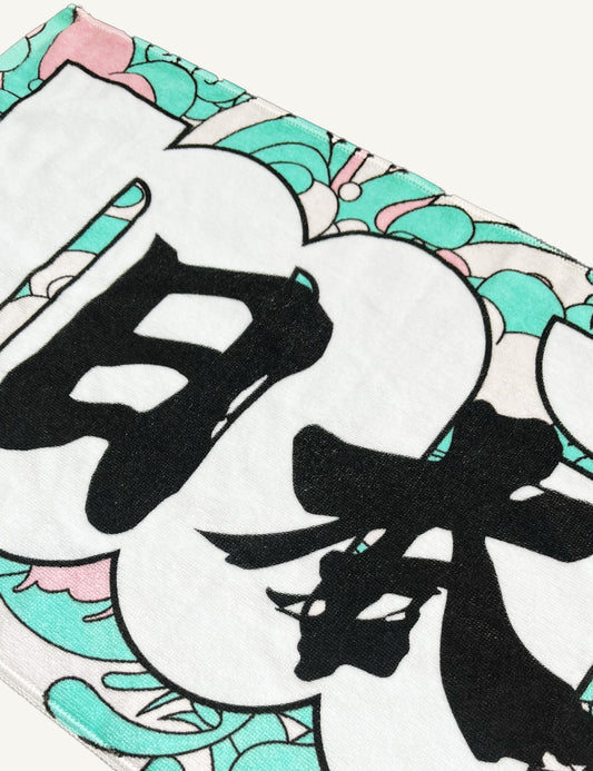 日本武道館TOWEL 2026